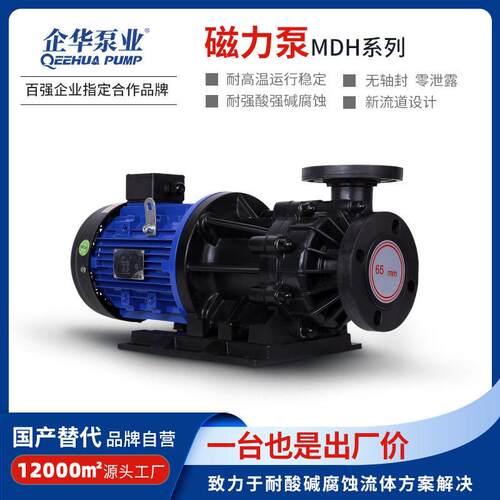 平价国产替进口品牌国MPH世博NH世界化工YD系列塑料磁力泵