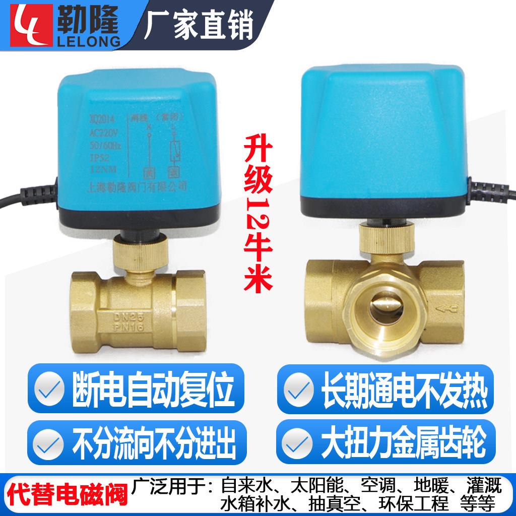 太阳能电磁阀电动ADC12V24V220V空调温控二通三通球阀常开闭球阀