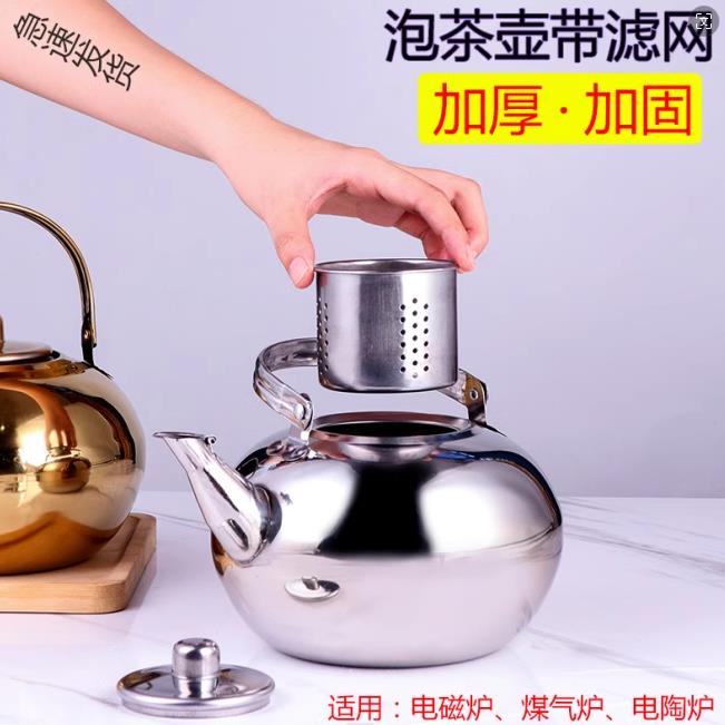 加厚不锈钢茶壶泡茶壶煮酒小酒壶带过滤网饭店餐厅酒店玲珑烧水壶