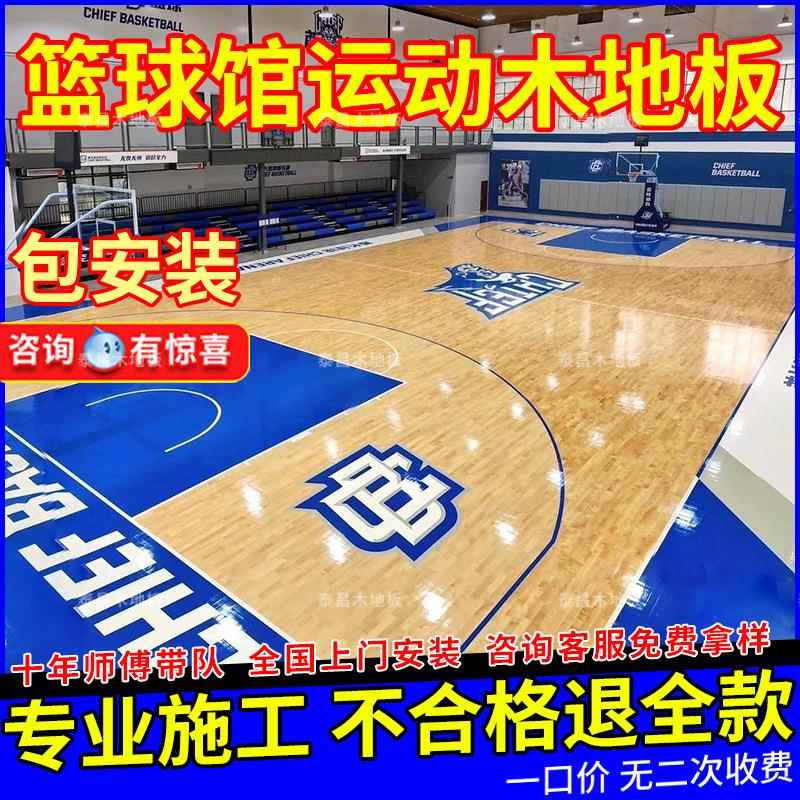 篮球馆运动木地板室内实木体育羽毛球馆舞台运动木地板枫桦木厂家图片