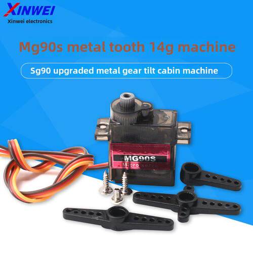 Mg90S金属齿轮（9g尺寸）180/360度14g倾斜舵机Sg90升级版
