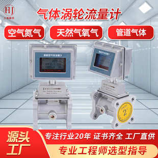 厂家直销HJLWQ工业高精度天然气气体流量计量表不锈钢 涡轮流量计