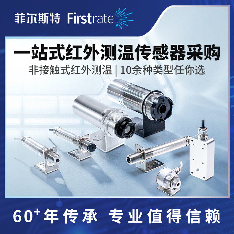 斯菲尔特高精度非接式短波16红外测温感器工业温度触测量传测温探