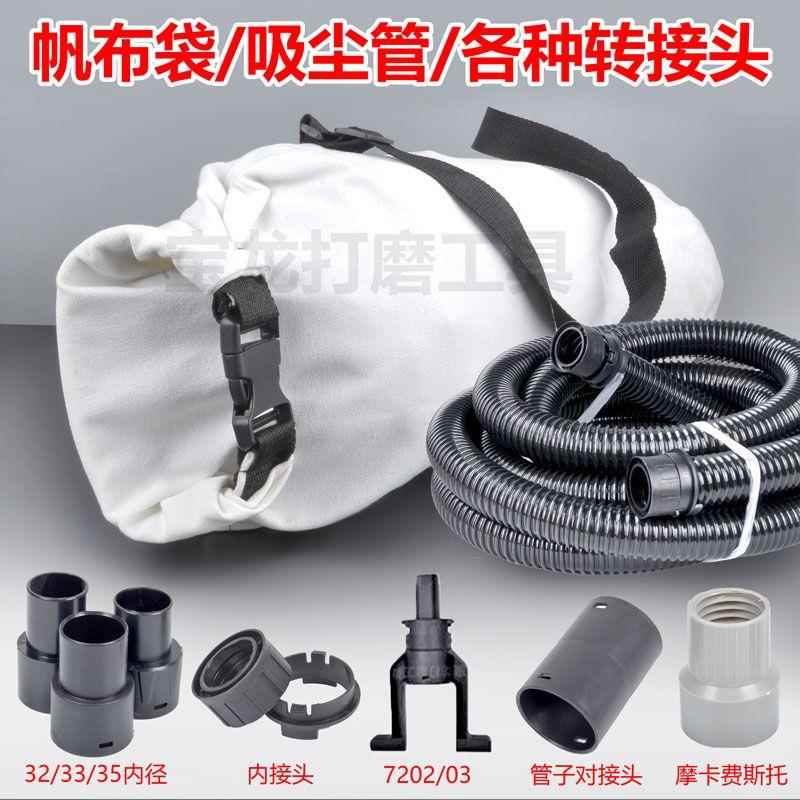 墙面打磨机集尘袋帆布吸尘沃普顿蒂凡博来猎马通用吸尘管配件接头图片