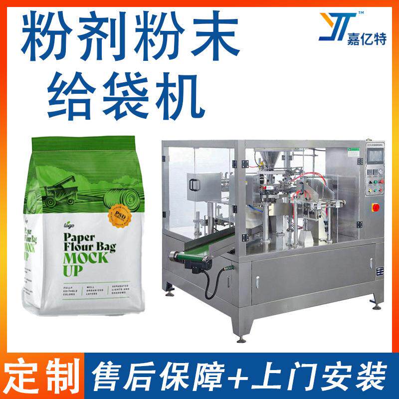 全自动粉末粉剂给袋机坚果瓜子颗粒包装机洗衣液清洁剂包装机器