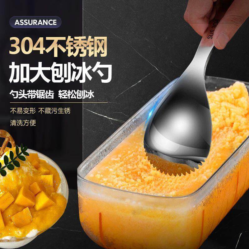 304不锈钢刨冰勺芋泥冰碎冰机刮冰沙勺子挖冰粉雪花酪绵绵刨冰器