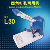 L30圆角打孔两用机钻孔机名片倒角机 多功能一体机 厂家直销