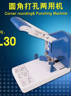 L30圆角打孔两用机钻孔机名片倒角机 多功能一体机 厂家直销