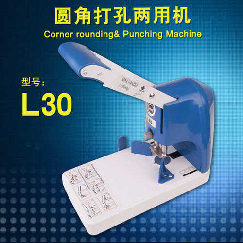 L30圆角打孔两用机钻孔机名片倒角机 多功能一体机 厂家直销