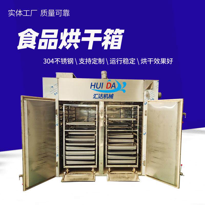 商用水果片热风循环烘干箱 大型果蔬干燥设备 红薯条烘干箱