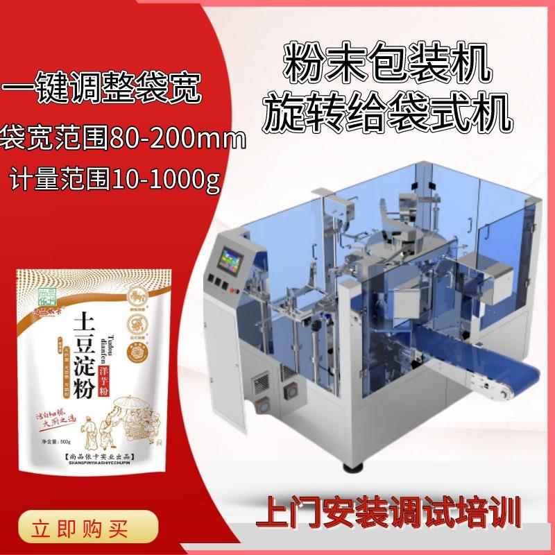 【厂家出口】染发粉给袋式粉末包装机小袋立式包装机背封小袋