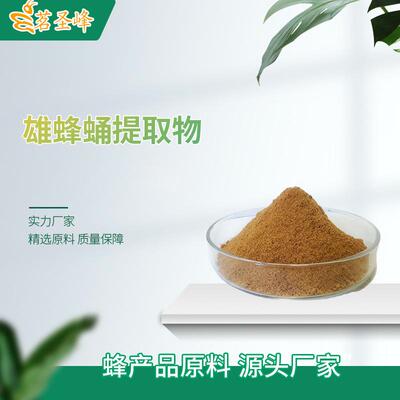 河南供应雄蜂蛹提取物雄蜂蛹粉