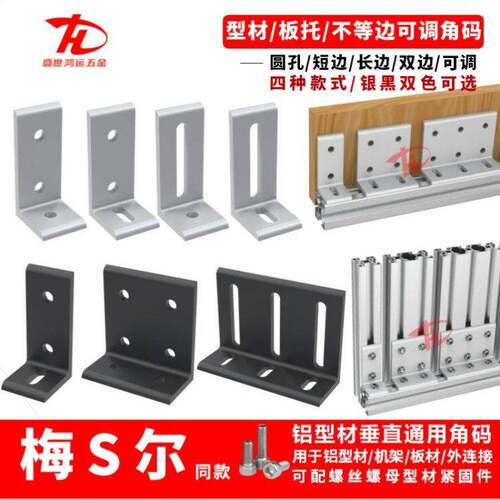 铝挤型材料层板托 托承板托 托L支架90度直角不等边长孔可调多功