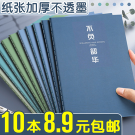 笔记本子简约ins风软16k大号考研初中，高中生专用软面抄软抄本记事本车线练习作业加厚缝线本横线本厚本子便宜