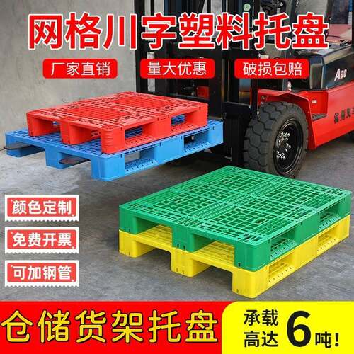 物流装货仓储重型货架叉车塑料托盘生产公司供货直销加工