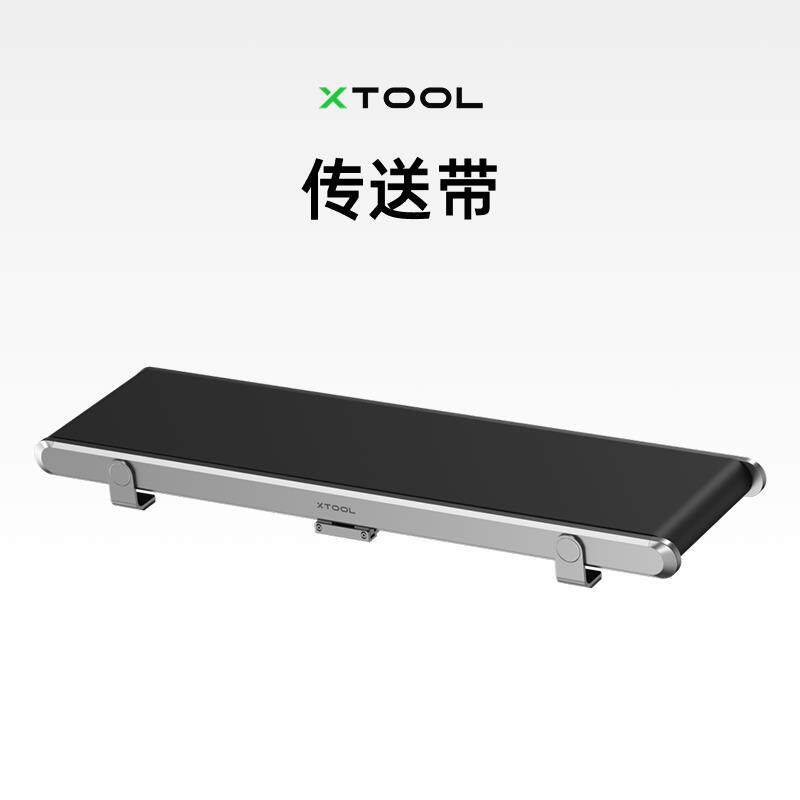 xTool F1 Ultra 双光源光纤激光雕刻机配件输送带旋转附件净化器