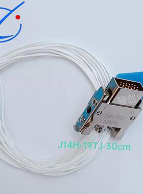 线缆式矩形连接器J14H-19TJ-50CMJ14H-19ZKB-50CMJL24-14TKY-150