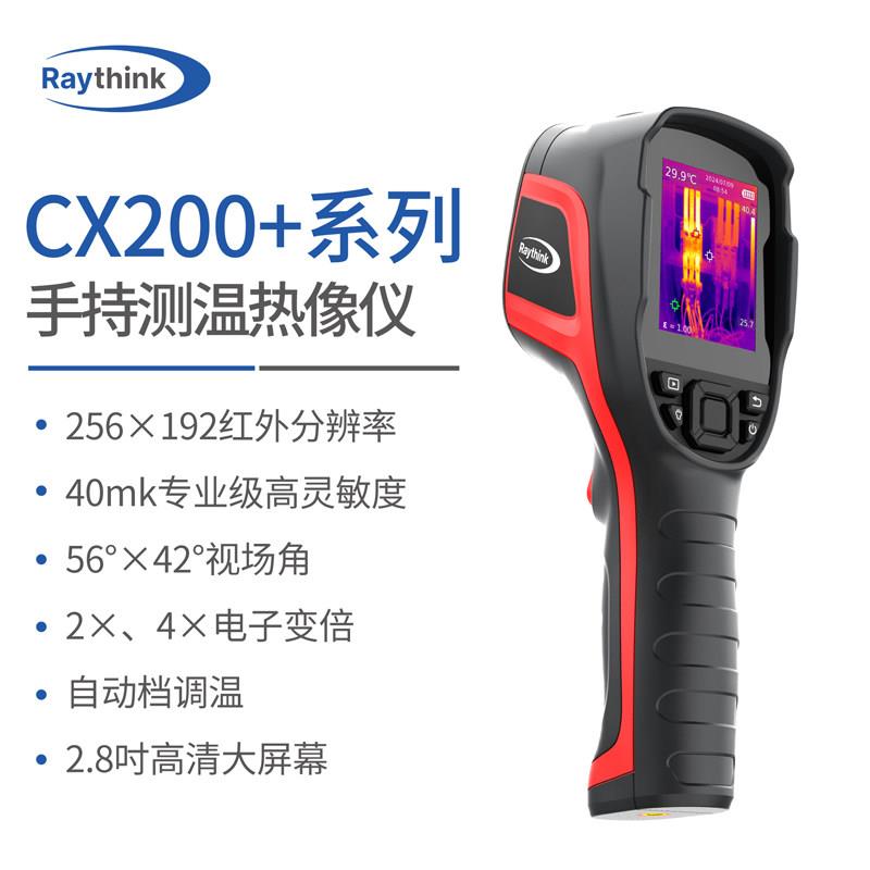 测温仪红外热成像仪CX200热像仪高精度地暖电力水管测漏仪
