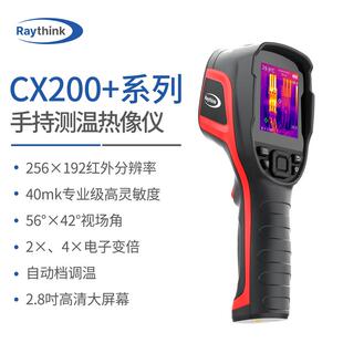 测温仪红外热成像仪CX200热像仪高精度地暖电力水管测漏仪