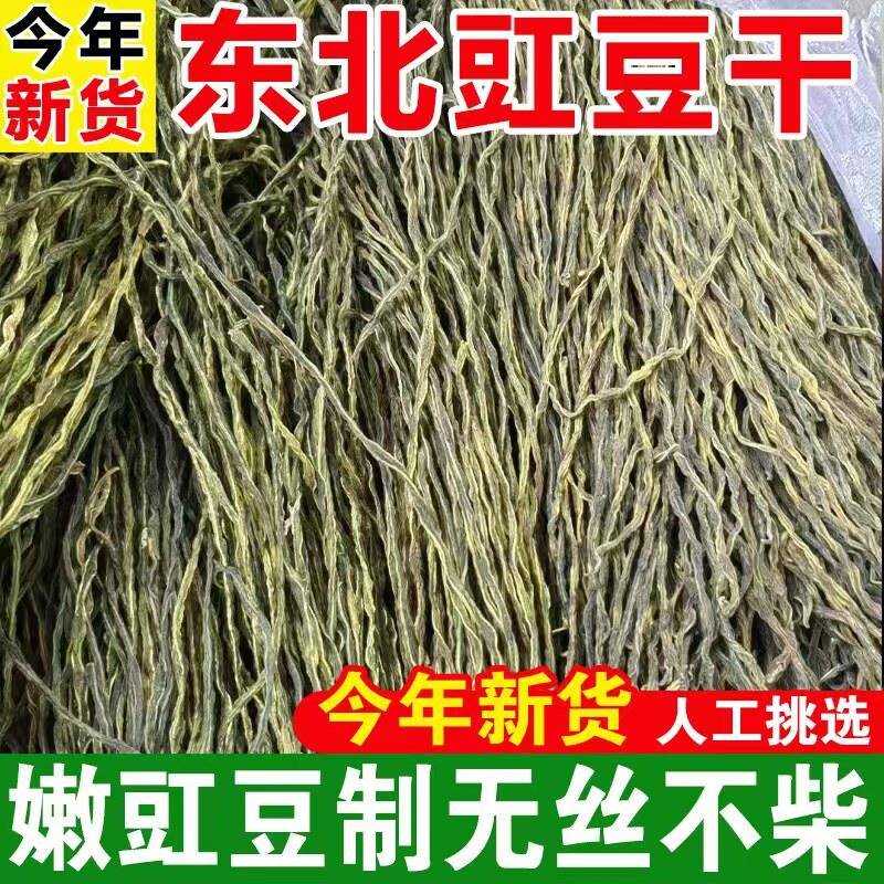 干豆角农家自制干货长豆角干脱水蔬菜嫩豇豆干东北特产日晒包邮