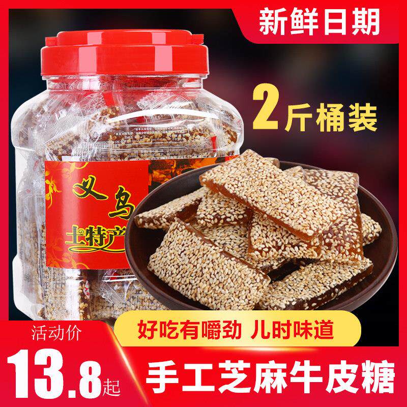 芝麻牛皮糖老式怀旧软糖零食土特产正宗牛筋糖嚼劲休闲零小吃