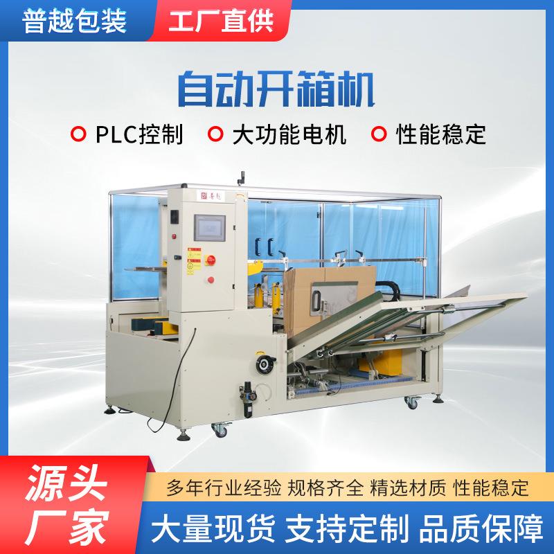 工厂直售全自动立式纸箱开箱机智能开箱封底一体机流水线开箱装箱