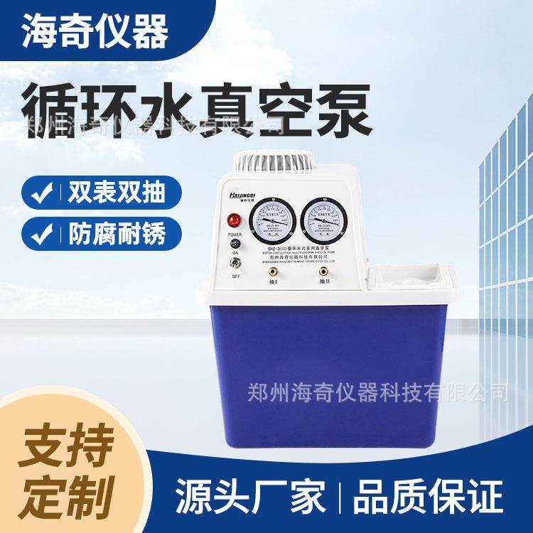 循环水式真空泵SHZ-DIII减压蒸馏双表双抽台式真空抽滤泵生化新
