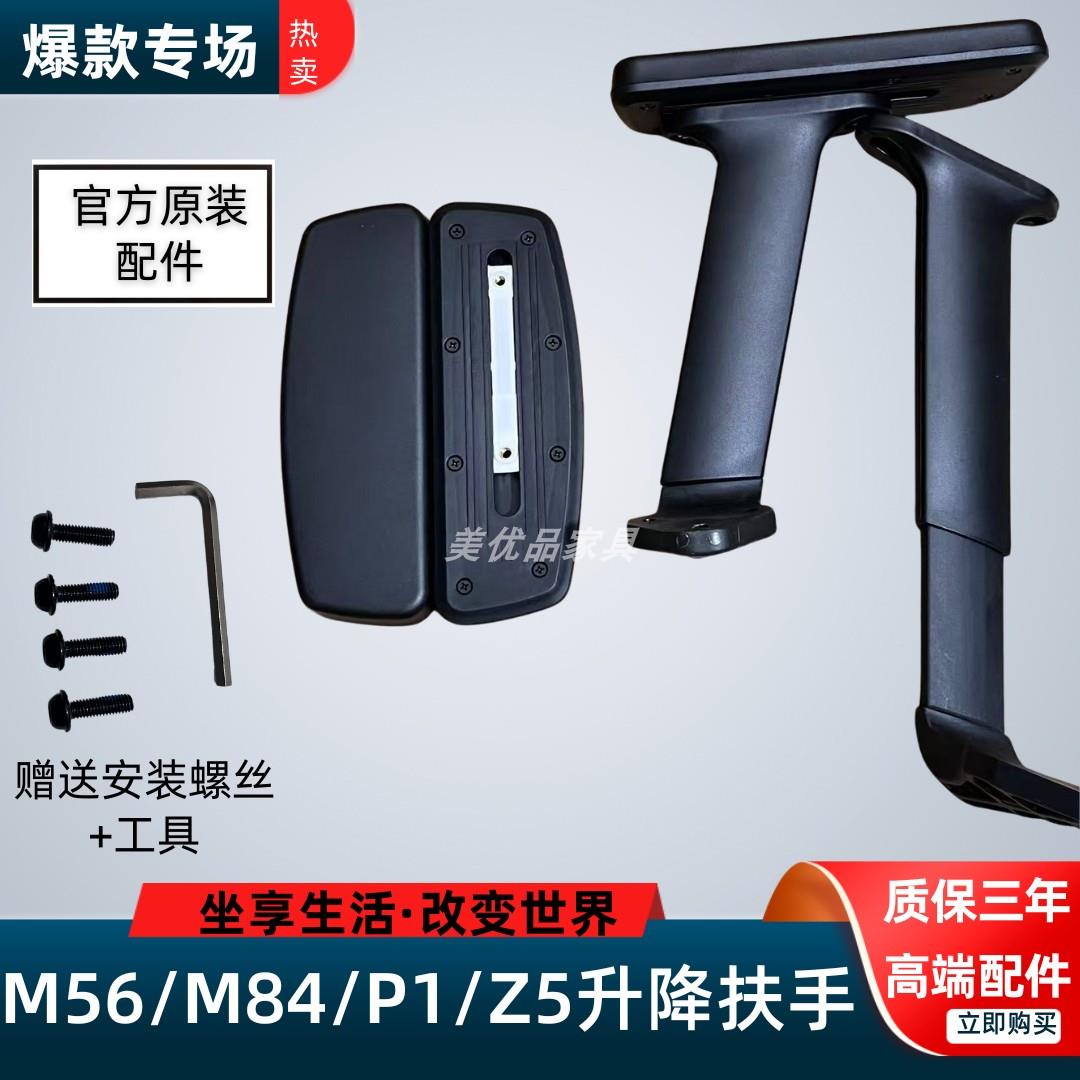 电脑椅M56二代升降降扶模型公椅升降扶手椅子扶手转椅扶手配件