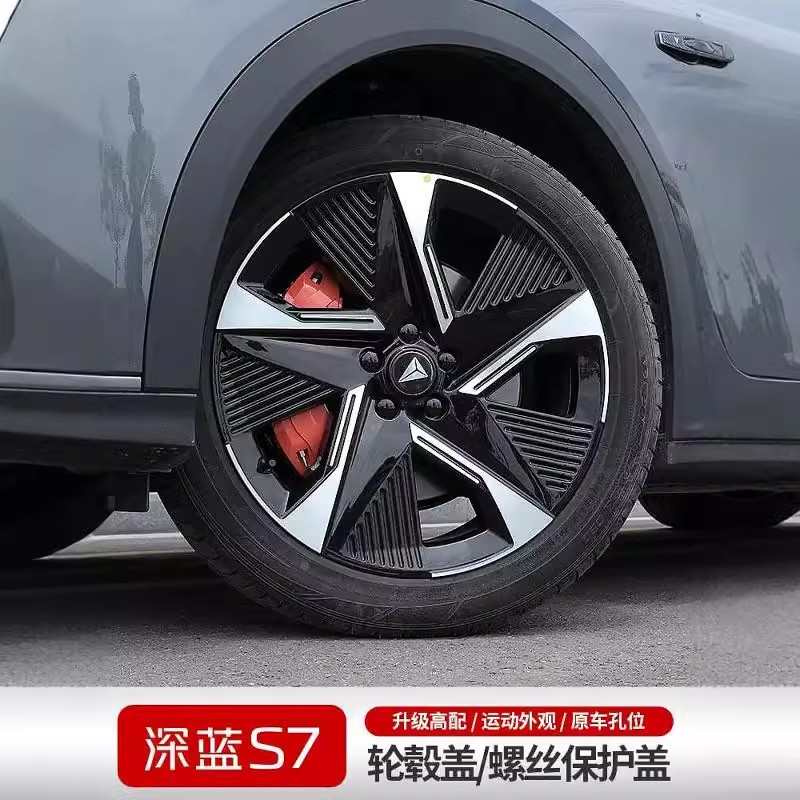 适用于深蓝S7/S07轮毂盖标中心标螺丝帽保护罩卡钳罩轮毂盖外饰