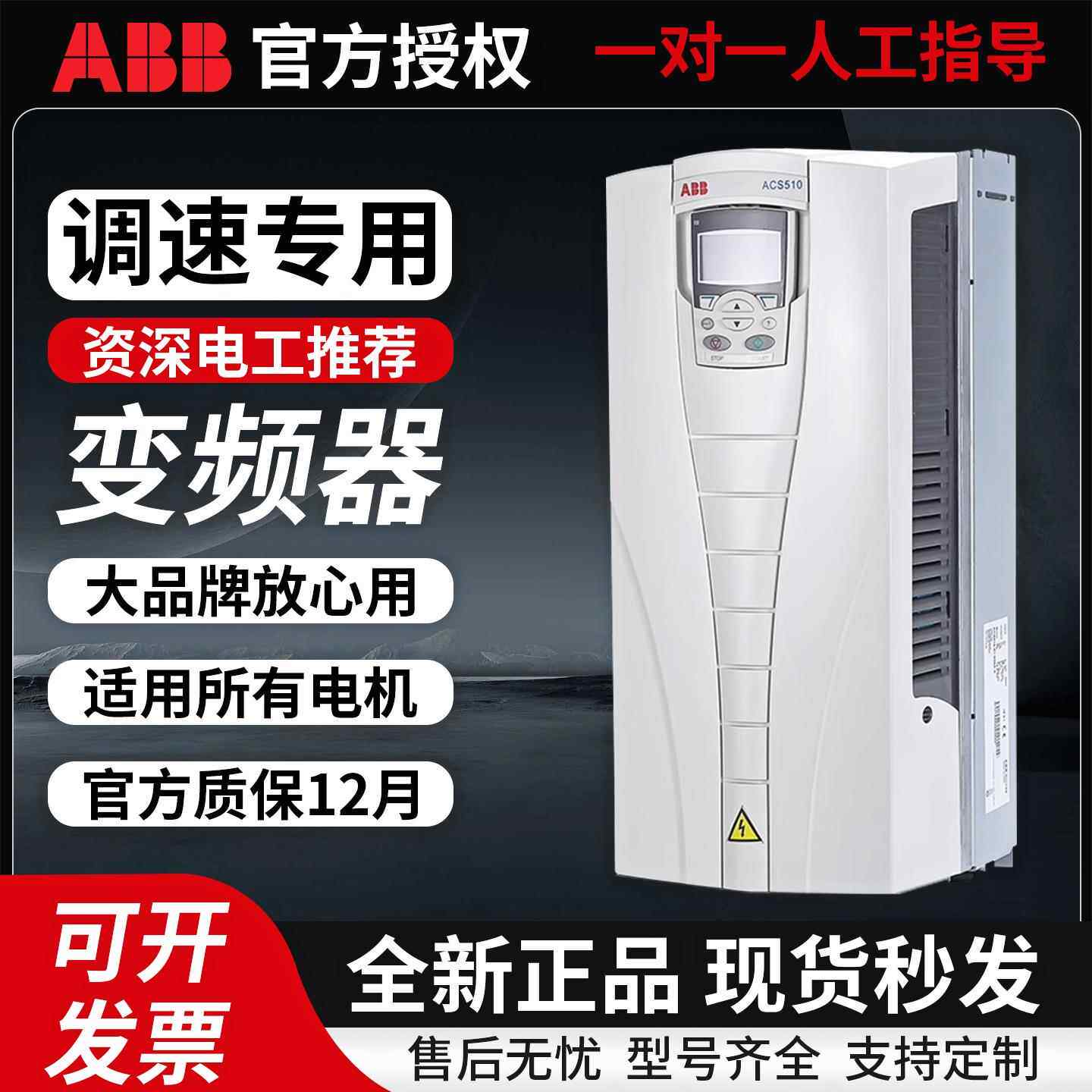 ABB变频器ACS510三相380v恒压供水专用变频器原装正品水泵调速器