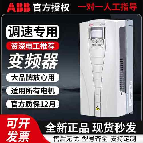 ABB变频器ACS510三相380v恒压供水专用变频器原装正品水泵调速器