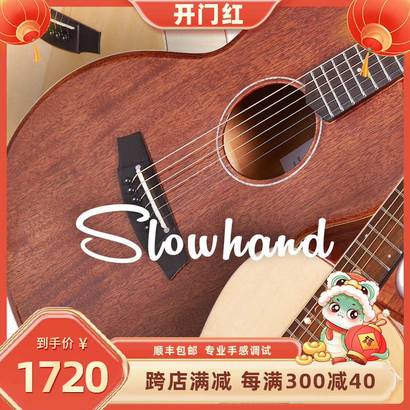 大树音乐屋 Slowhand慢手民谣面单吉他 源 电箱木吉他 初学者男女