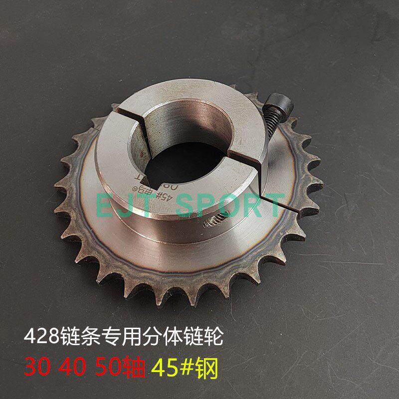 EJT卡丁车428链轮420链条加硬齿轮30mm孔径多齿数分体设计