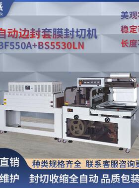 友派BF550全自动边封机封切塑封机长木板泡沫箱薄膜热收缩包装机