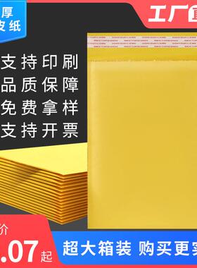 黄色牛皮纸信封气泡袋加厚快递包装袋防水防震服装书本泡沫袋