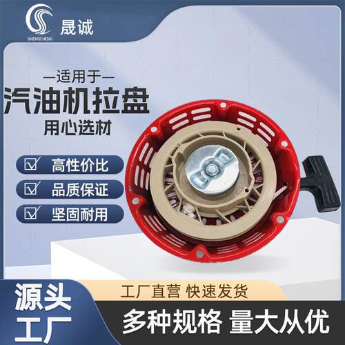 厂家货源汽油机拉盘配件152/168F170/188f190微耕机农机现货