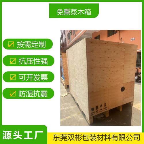 东莞出口免熏蒸木箱大型机械设备包装木箱电子五金木箱包装木