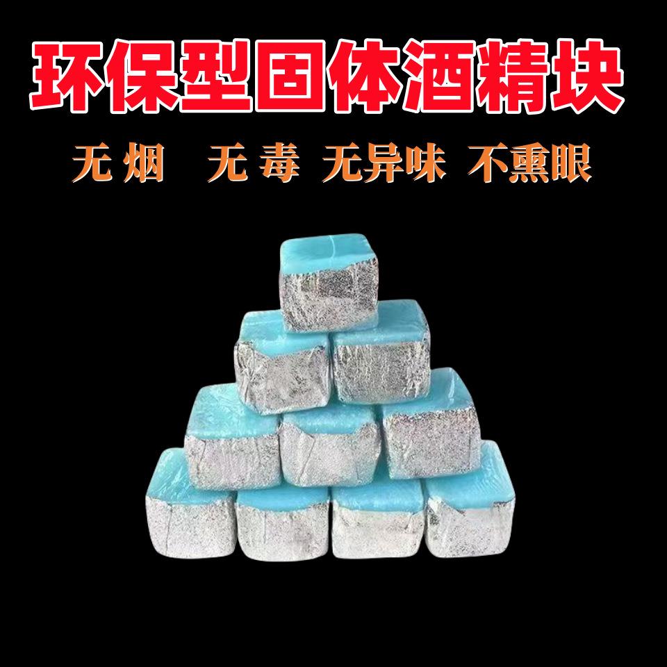 商用固体酒精块耐烧固态燃料蜡小火锅干锅木炭引火酒精蜡便携燃料