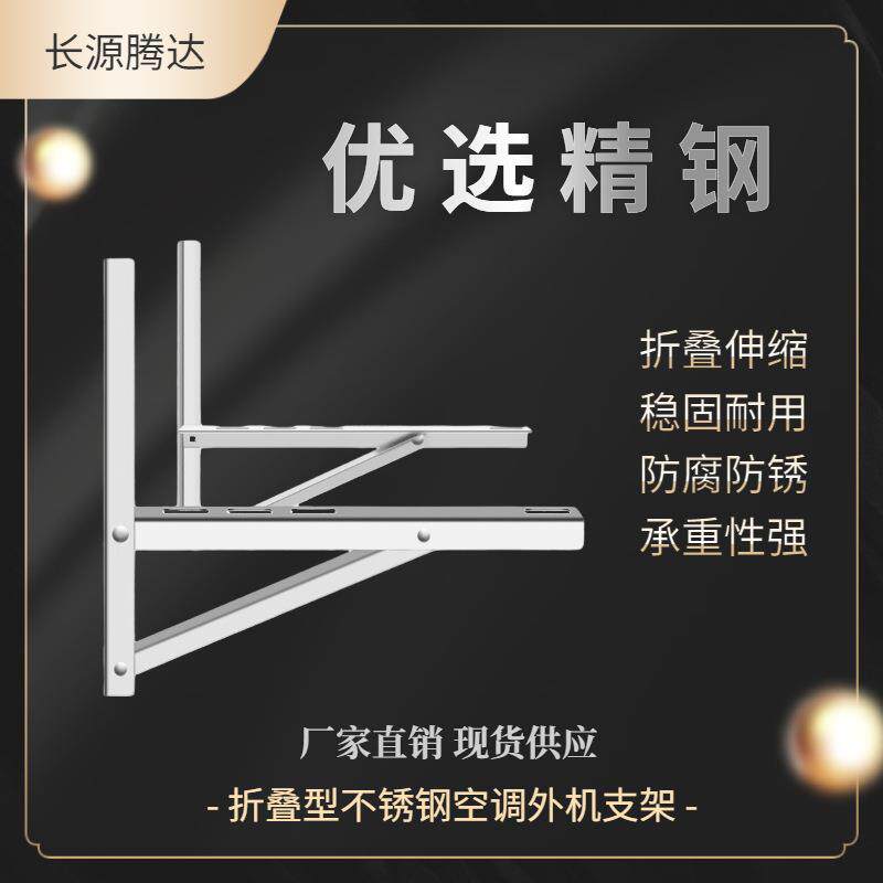 1.5P2P3P不锈钢空调外机支架 折叠安装支架空调配件 厂家直供