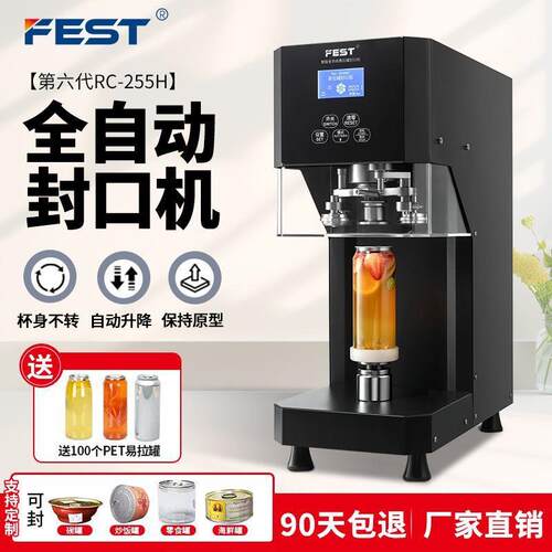 FEST全自动易拉罐封口机奶茶商用饮料塑料罐封罐机封盖封杯多用机
