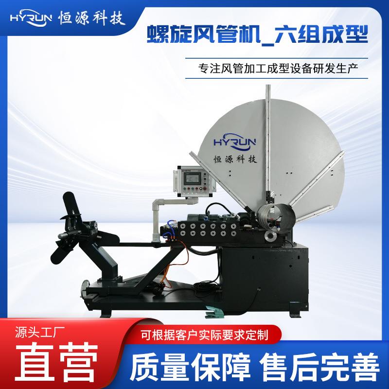 螺旋风管机六组成型镀锌板钢带型卷管螺纹管生产线专业设备