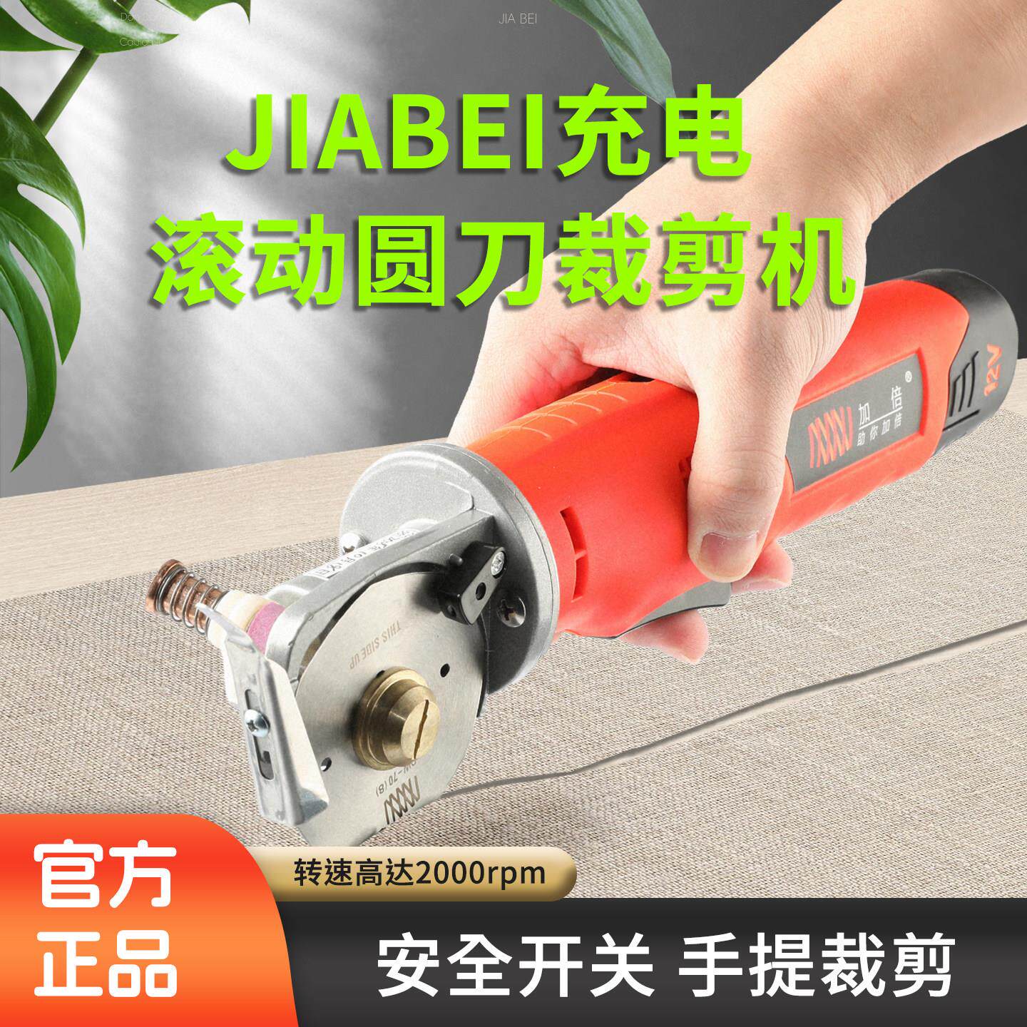 加倍圆刀裁剪机手持式服装布料皮革裁缝剪小型电动剪刀电剪刀裁布