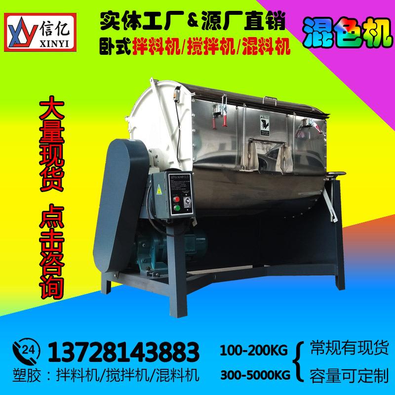 信亿产销_卧式拌料机_XYWS-300KG_塑胶颗粒混色机_现货_快速搅拌