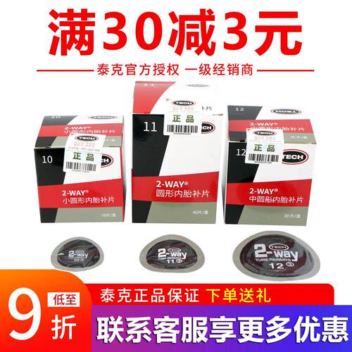 泰克补胎底片8号10 11 12汽车真空轮胎补片蘑菇钉冷补贴片760胶水
