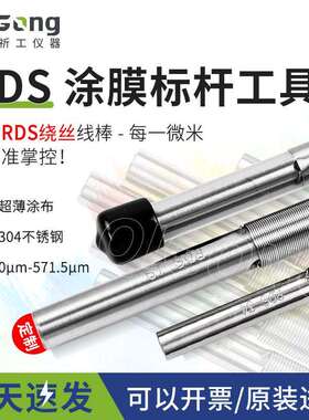 RDS线棒涂布器 绕丝迈耶棒3-75#成型涂膜棒刮棒 涂布棒展色辊