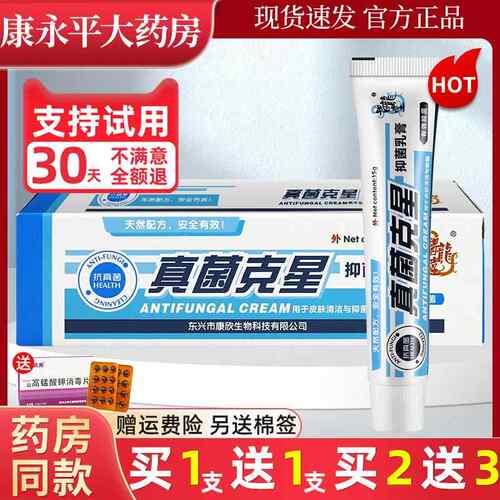 智龙堂真菌克 克星草本抑菌软乳膏官方正品旗舰店LL