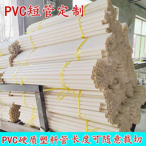 16PVC硬管加工裁切2025PVC塑料管32PVC支撑管穿线管
