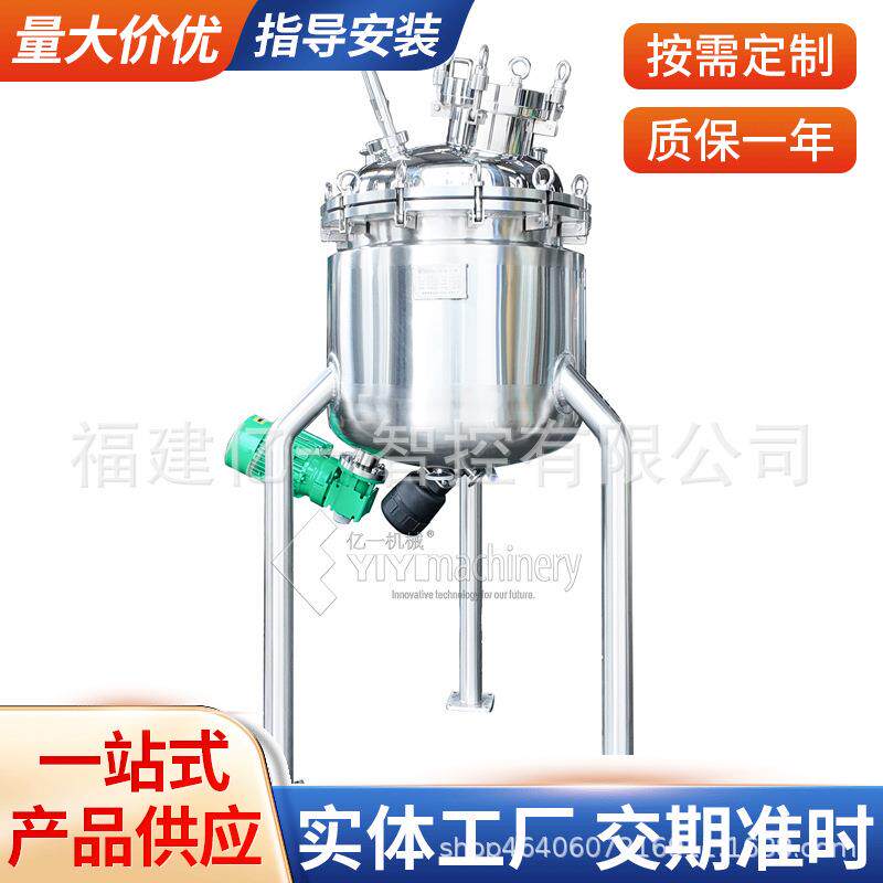 不锈钢磁力搅拌罐立式搅拌罐可混合加热配液罐高剪切乳化罐定制