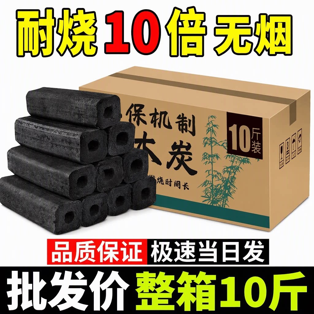 【整箱10斤】烧烤炭无烟耐烧易燃果木机制炭烤火取暖环保全国包邮