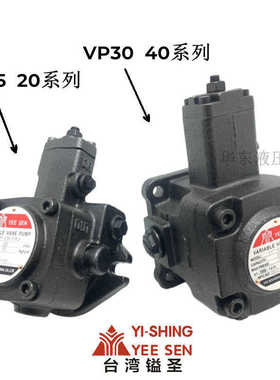 YEESEN镒圣VP-20-FA3 VP-15/30/40-FA3/FA2/FA1叶片泵台湾YISHING
